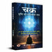 Chakra : Srishti Ki Rahasyamayi Laya by Dr. Sheetal Chauhan