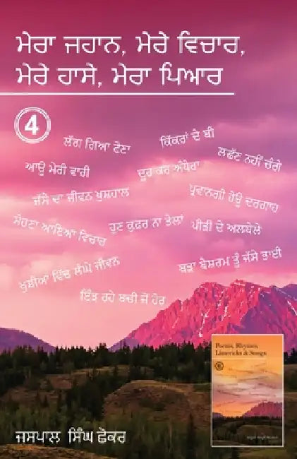 Mera Jahan, Mere vichaar, Mere hasse, Mera Pyaar by Jaspal Singh Shoker