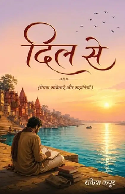 Dil Se - Rochak Kavita Aur Kahaniya by Rakesh Kapoor