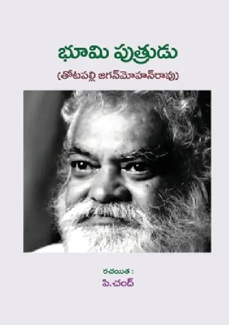 Bhumi Putrudu - Autobiographical Novel by P. Chandu
