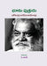 Bhumi Putrudu - Autobiographical Novel by P. Chandu