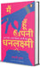 Main Hoon Apni Dhanlakshmi by Gupta, Aarti
