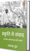 Speaking With Nature  Prakriti Se Samvad by Ramchandra Guha
