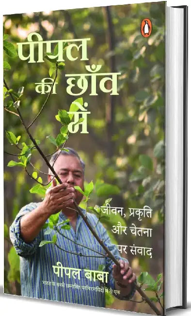 Peepal Ki Chhanw Mein by Peepal Baba