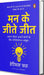 Make It Happen Hindi  Man Ke Jeete Jeet by Darius Foroux 