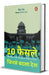 10 Faisle Jinse Badla Desh by Jain, Priya