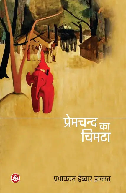 Premchand Ka Chimta by Prabhakaran Hebbar Illath