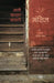 Manzil by Ali Sardar Jafri