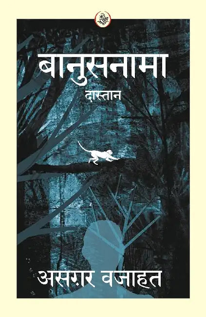 Banusnama by Asghar Wajahat