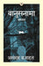 Banusnama by Asghar Wajahat