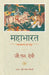 Mahabharat : Mahakavya Evam Rashtra by G.N. Devy