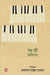Gadya Ki Samvedna by Prabhakaran Hebbar Illath