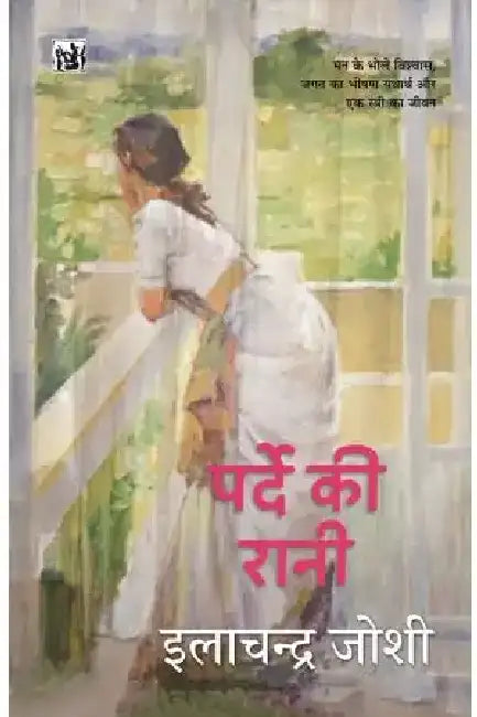 Parde Ki Rani by Ila Chandra Joshi