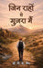 Jin Raahon Se Guzra Main by P. K. Jain