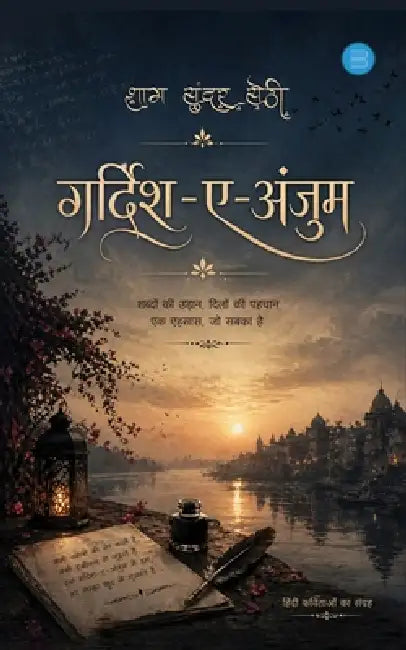 Gardish-e-Anjum by Sham Sunder Sethi