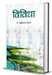 Vividha by L M Singhvi