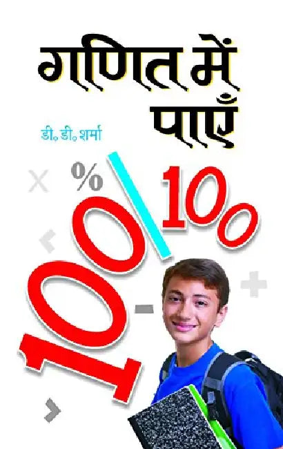 Ganit Mein Payen 100/100 by Dd Sharma