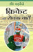 Cricket Ki Rochak Baten by Ravi Chaturvedi
