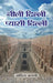 Neeli Delhi Pyasi Delhi by Aditya Awasthi