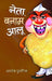 Neta Banam Aaloo by Aalok Puranik