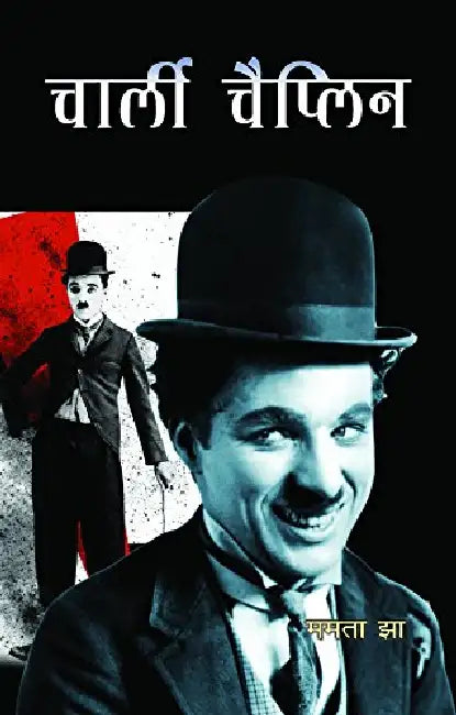 Charlie Chaplin by Mamta Jha