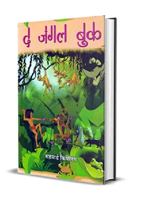 The Jungle Book by Rudyard Kipling