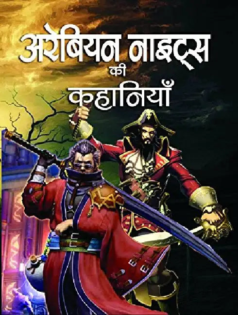 Arabian Nights Ki Kahaniyan by Swapnadarshi