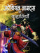 Arabian Nights Ki Kahaniyan by Swapnadarshi
