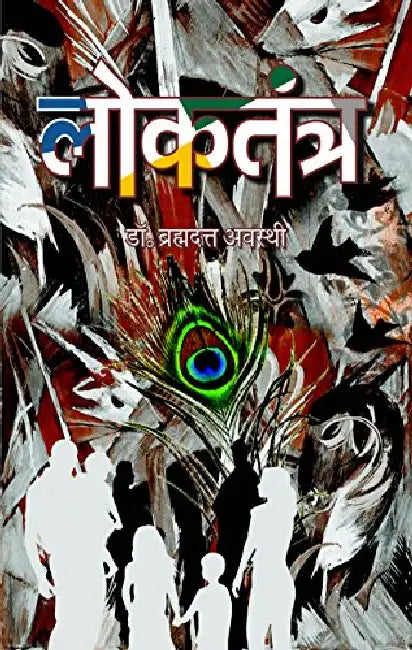 Loktantra by Brahma Dutt Awasthi