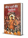 Bauddha Dharma Ki Kahaniyan by Mozej Michael