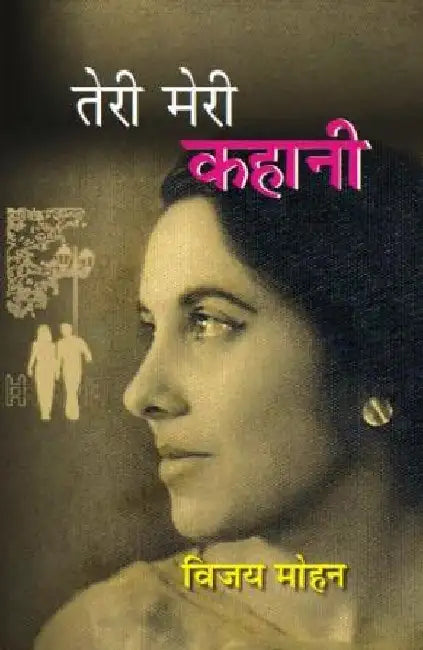 Teri Meri Kahani by Vijay Mohan