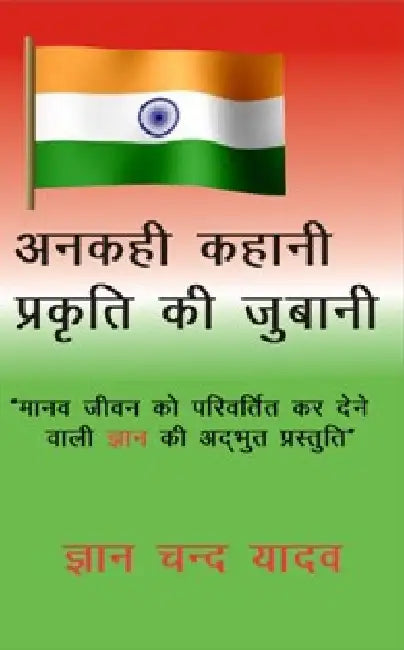 Ankahi Kahani Prakruti Ke Jubane,First Part by Gyan Chand Yadav