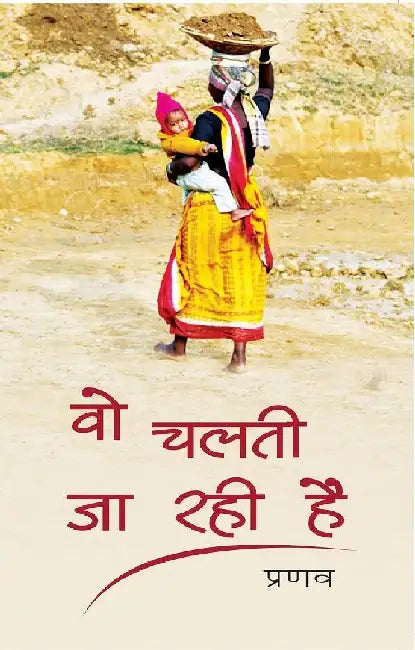 Wo Chalti Ja Rahi Hai by Pranav
