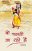 Wo Chalti Ja Rahi Hai by Pranav