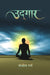 Udgaar by Sanjeev Garg