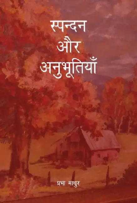 Spandan Aur Anubhutiya by Prabha Mathur