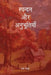 Spandan Aur Anubhutiya by Prabha Mathur