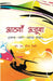 Aathva Ajooba: Haasy Vyangy Kavy Sangrah by Mr. S. M. Kausar Rizwi