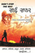 Don'T Stop The Way Sai Safar by Satish Modi