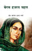 Begum Hazrat Mahal by Prof. Ashok Kumar Sharma