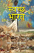 Swachch Bharat by Maheshchandra M. Jhunjhunwala