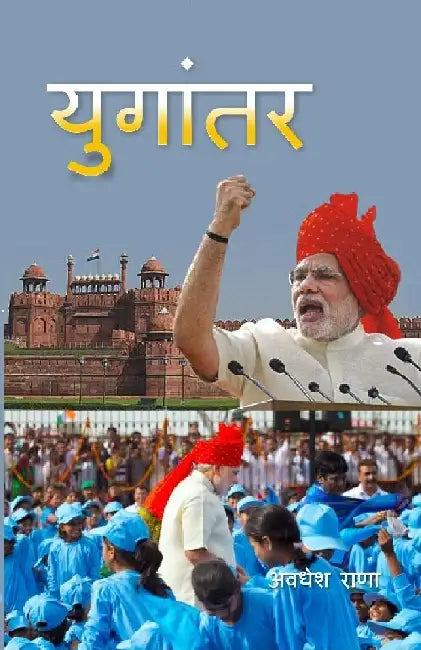 Yugantar : The Beginning by Mr. Avdhesh Rana