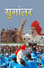 Yugantar : The Beginning by Mr. Avdhesh Rana