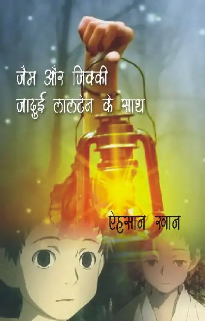 Jam Aur Jikky Jadui Lantern Ke Sath by Ahsan Khan