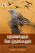Paravaikalum Vedanthangalum by Perumalmurugan M. Krishnan