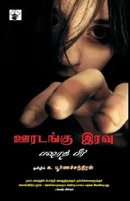 Ooradanku Iravu by Basharat, Translator G Poornachandran