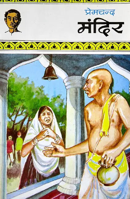 Mandir by Premchand