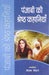 Punjabi Ki Shreshth Kahaniyan by Vijay Chauhan