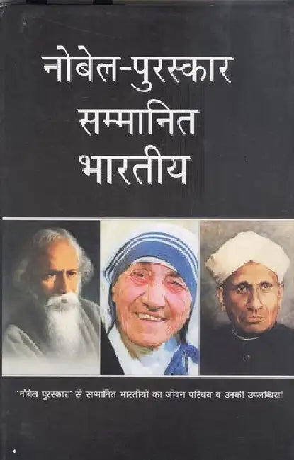 Nobel Puruskar Sammanit Bhartiya by Vishwamitra Sharma