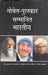 Nobel Puruskar Sammanit Bhartiya by Vishwamitra Sharma